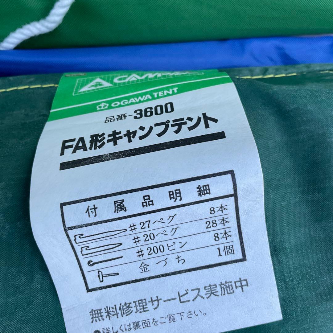 新品　ogawa　野外教育用 テント　キャンプ　オガワ3610　FA型　10人用