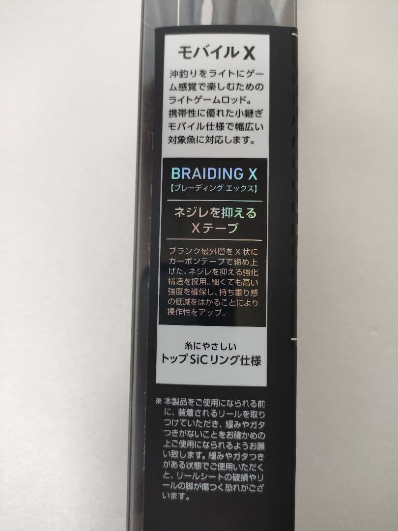 DAIWA　MOBILE X 73 小継ぎライトゲームロッド　SLロッドケース