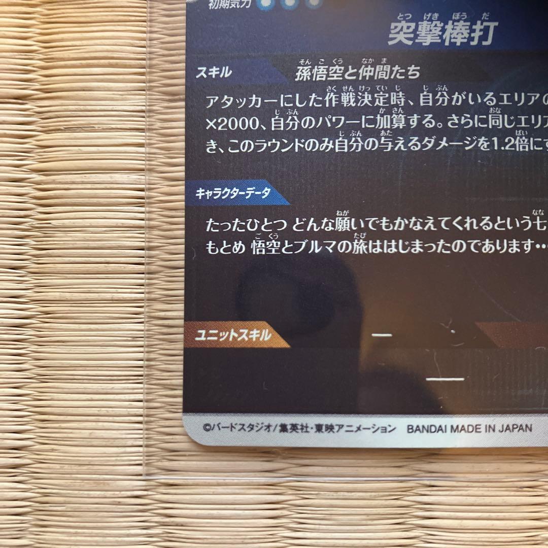 ドラゴンボールスーパーダイバーズ ex2 009 パラレル 孫悟空:少年期