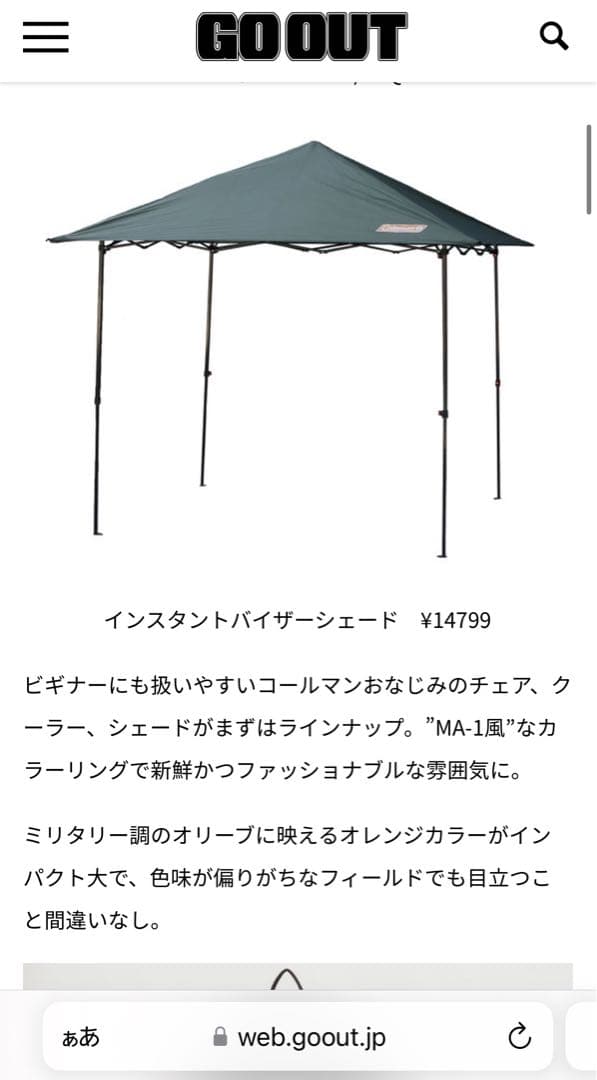 新品未使用 コールマン フリークスストア別注 インスタントバイザーシェード