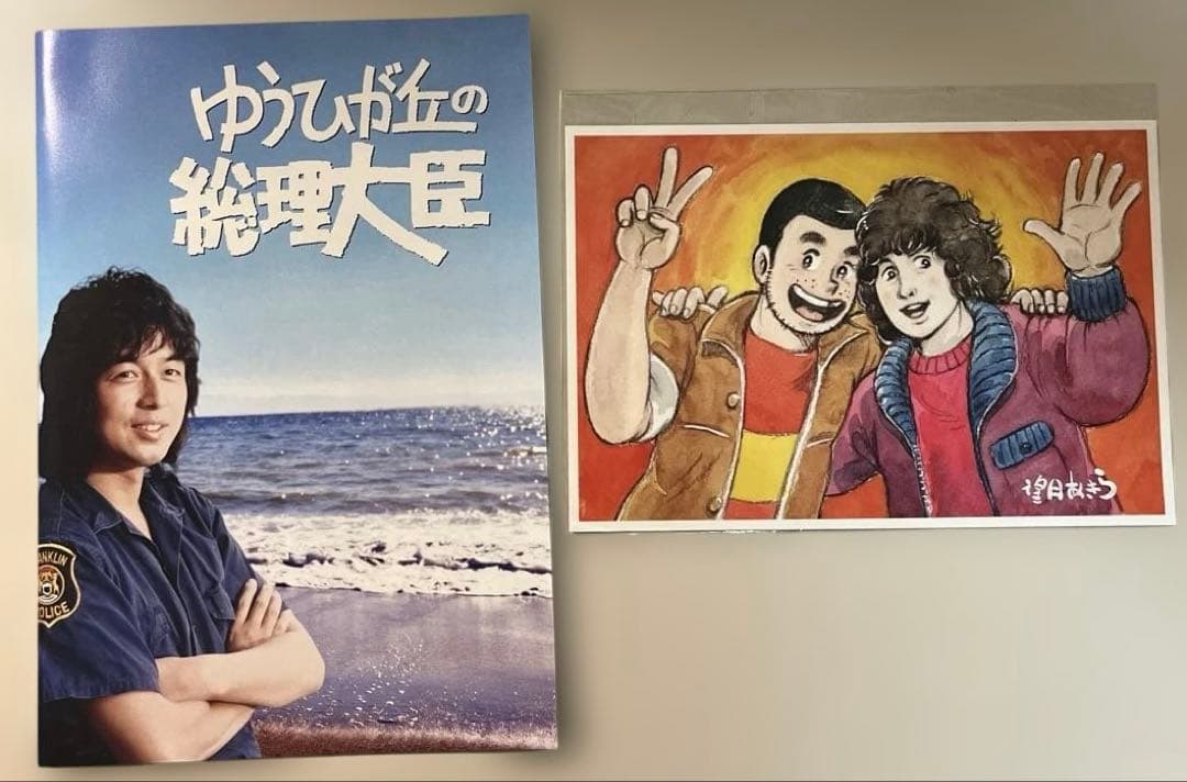 孫*み様 ゆうひが丘の総理大臣 DVD-BOX 2 中村雅俊