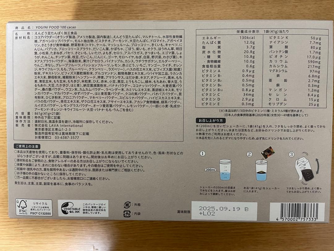 lava YOGINI FOOD 100 cacao 21 ラバ