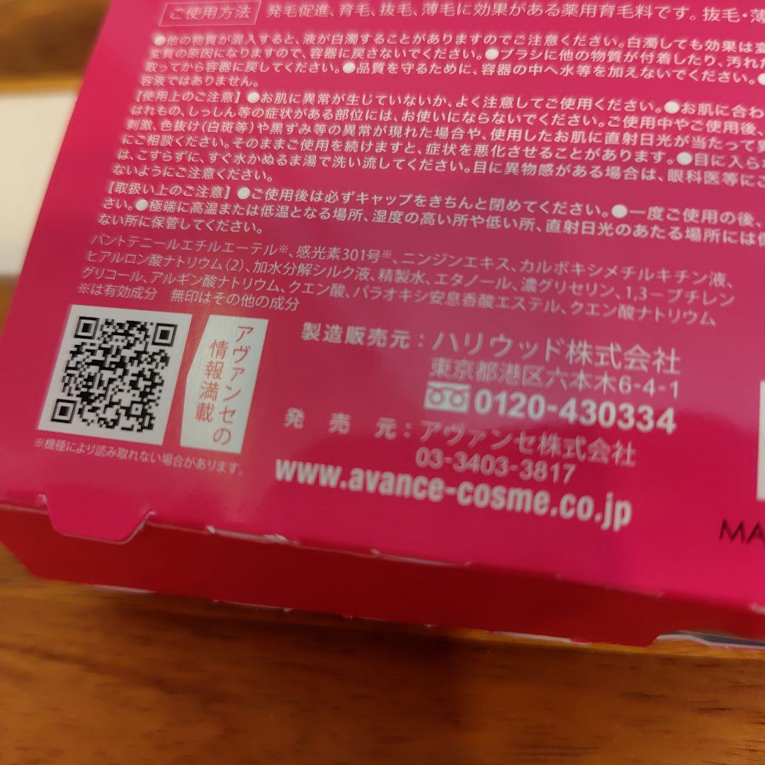 【新品】AVANCE アヴァンセ ラッシュセラム EX7ml × 5個 +おまけ