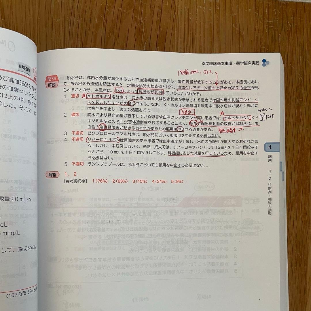 薬剤師国家試験対策参考書(改訂第15版) 第111回対策 青問のみ - メルカリ