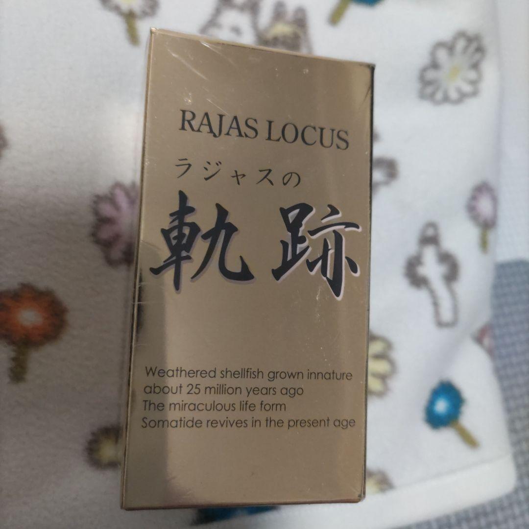 新リンパ療法 ラジャスの軌跡 - メルカリ