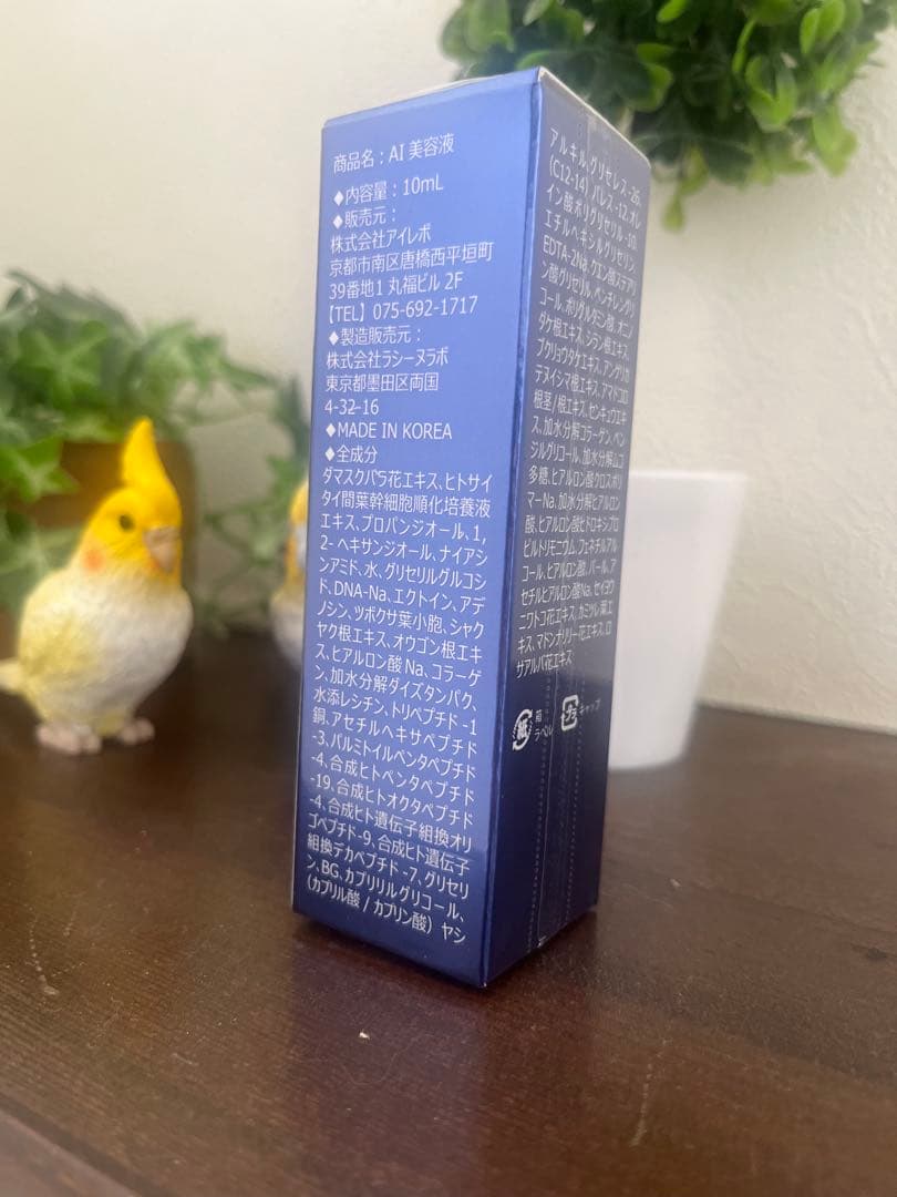 Ai Revo AI美容液 アイレボ美容液