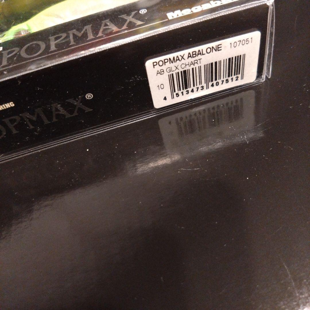 メガバス POPMAX 　AB GLX CHART