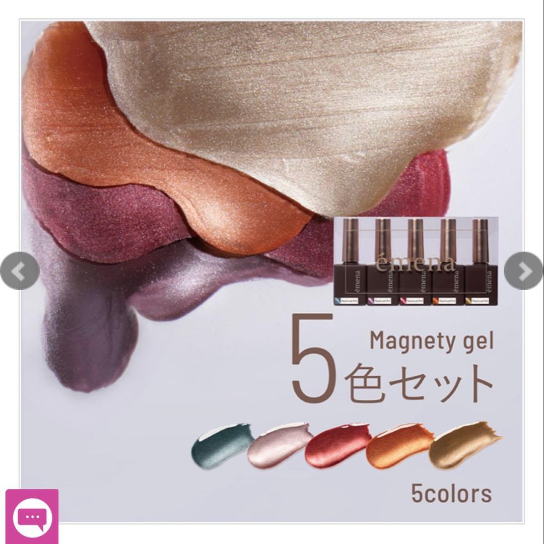 マグネットジェル　色々まとめ売り
