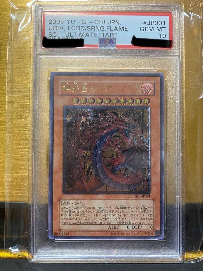 完品】超希少 PSA10 神炎皇ウリア アルティメットレア レリーフ - メルカリ