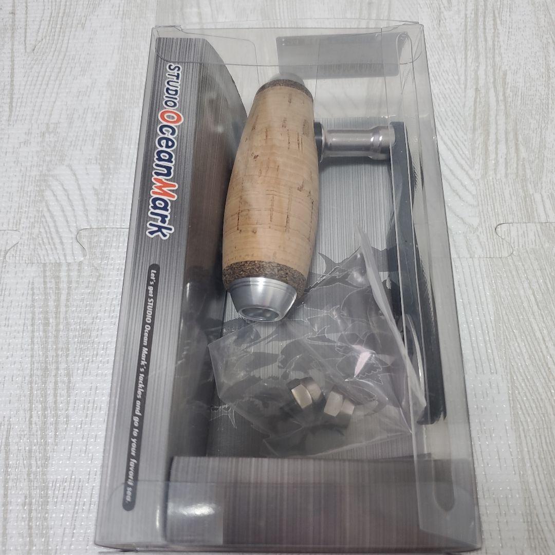 右巻き スタジオ オーシャンマーク NL AE100/95Ca ハンドル