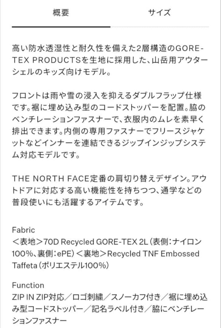 130cmノースフェイスTHE NORTH FACEマウンテンジャケット　スキー