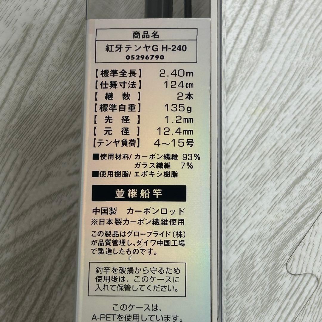 【中古美品】DAIWA 紅牙テンヤゲーム H-240 2.40m