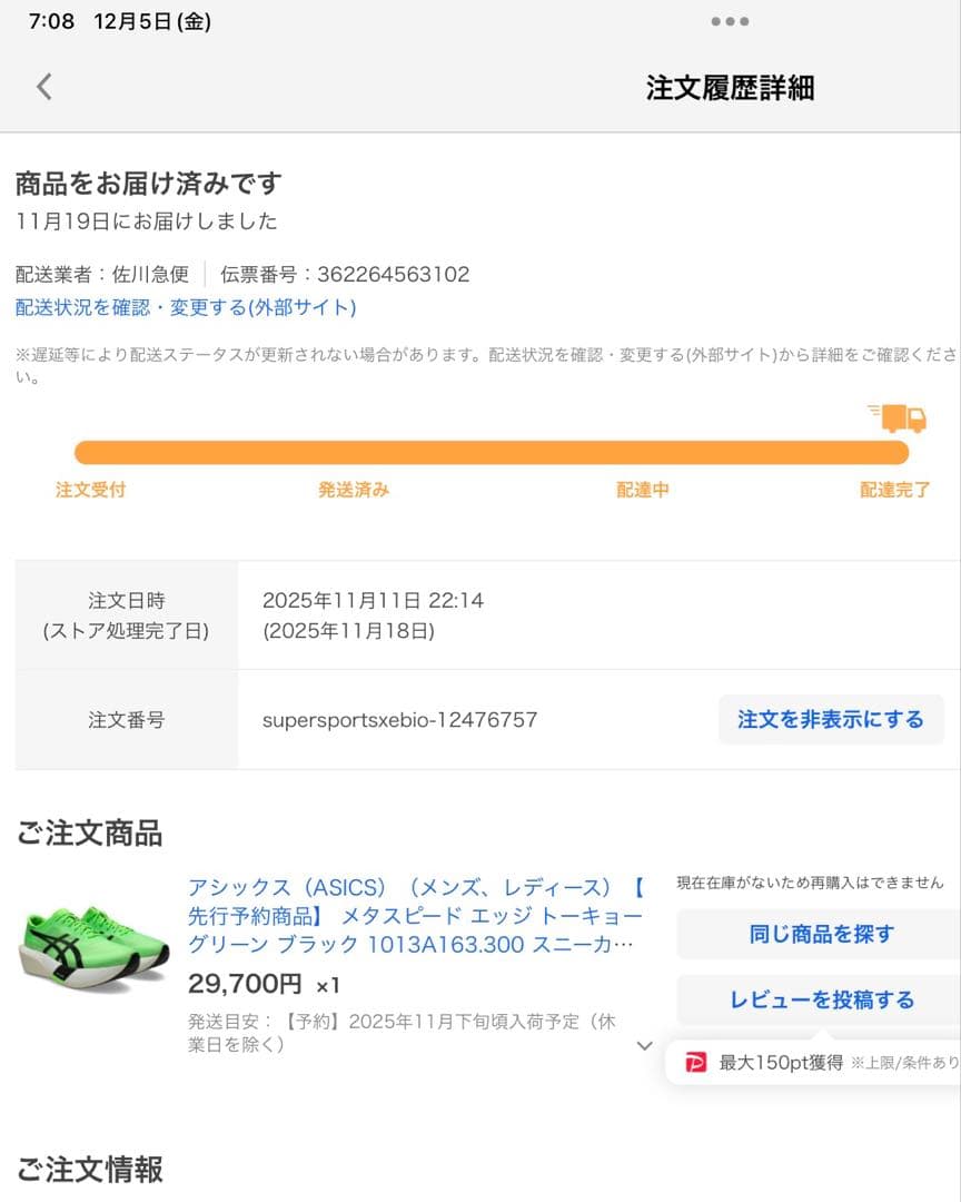 SPEED EDGE TOKYO 25.5cm 新品未使用