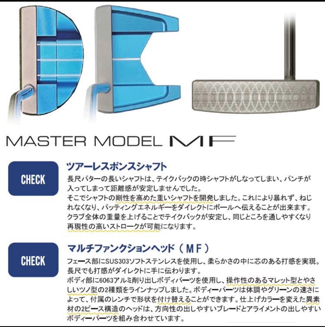 長尺パター MASTER MODEL LYNX MF-01 46インチ　リンクス