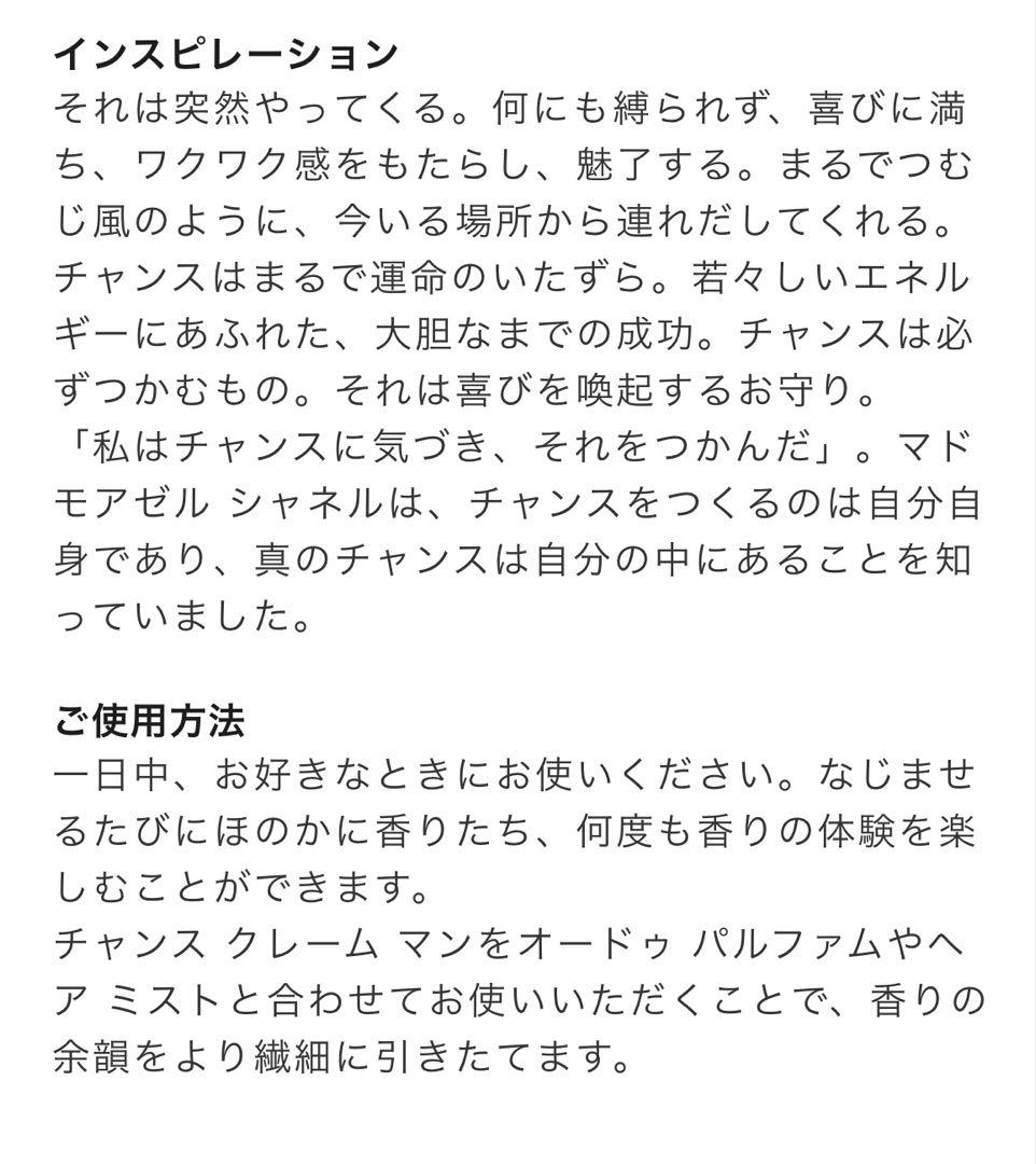 新品未開封　CHANEL CHANCE パフュームドハンドクリーム 3本セット