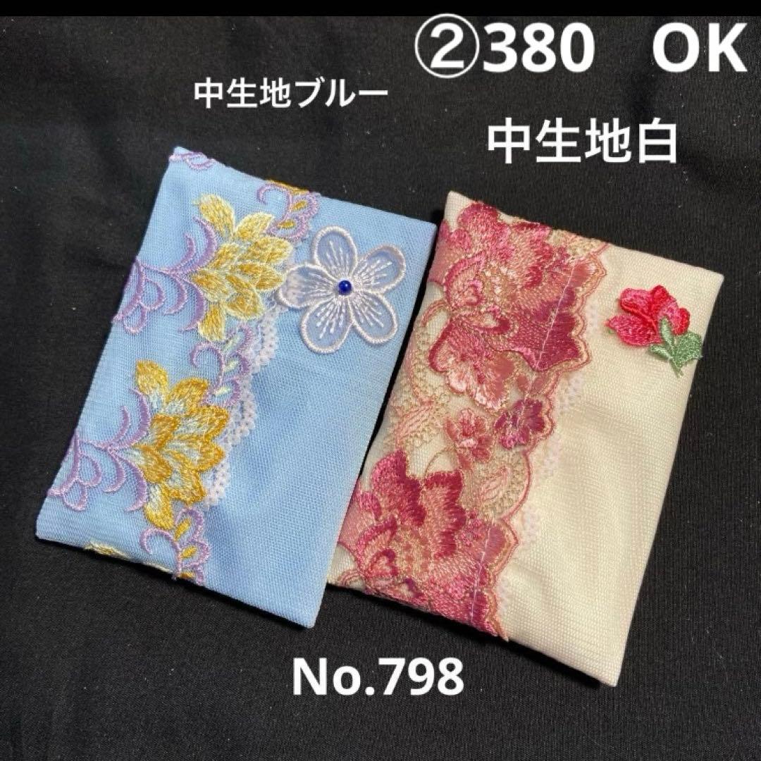 ⑤なる様ポケットティッシュケース