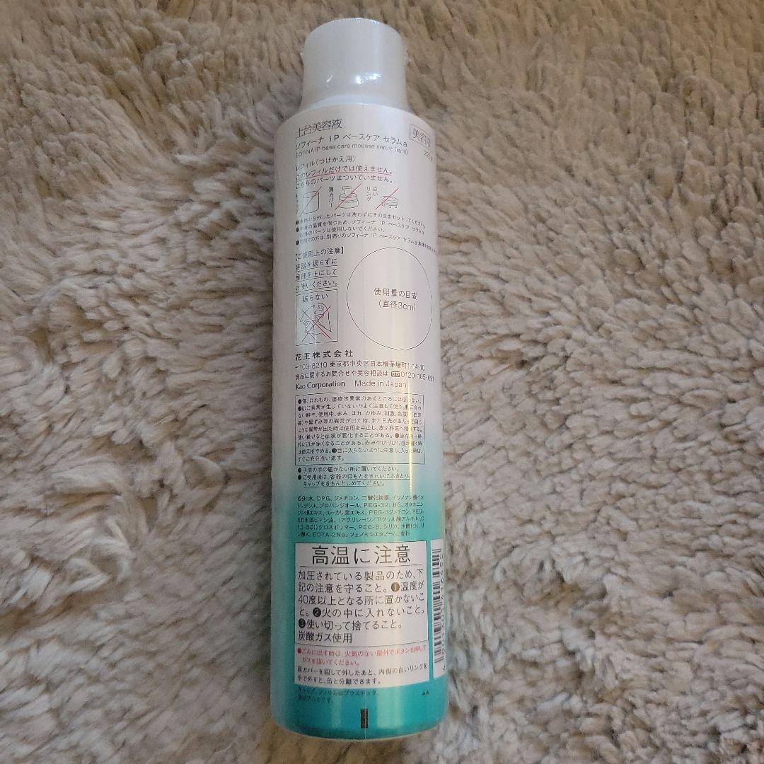 お値下げ★新品SOFINAipベースケア セラムaリフィル ビッグサイズ225g