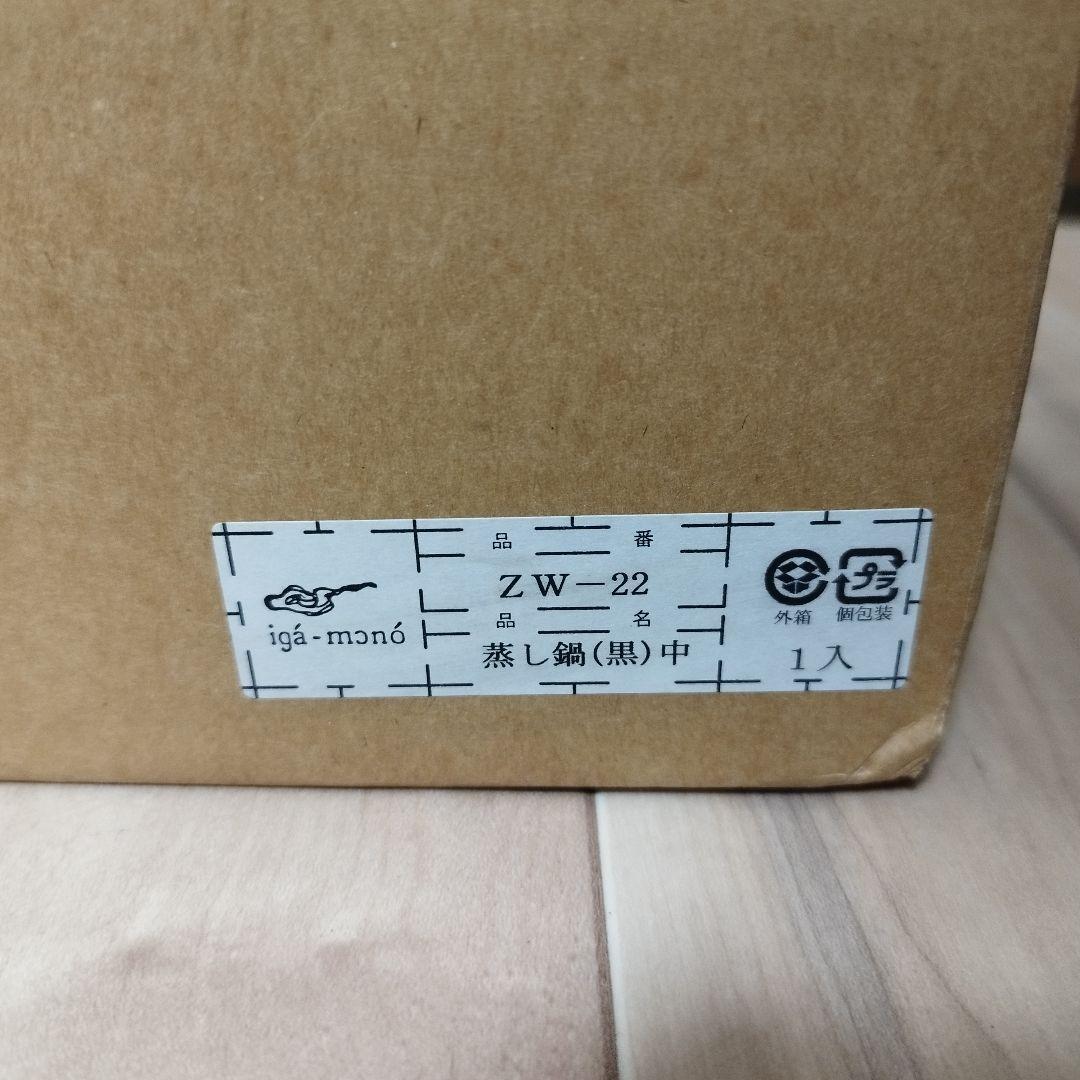 【新品未使用】伊賀焼窯元　長谷園　ヘルシー蒸し鍋　中　27cm