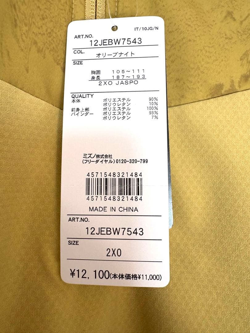 Mizuno Pro ジャージセット 2XO 新品　オリーブナイト