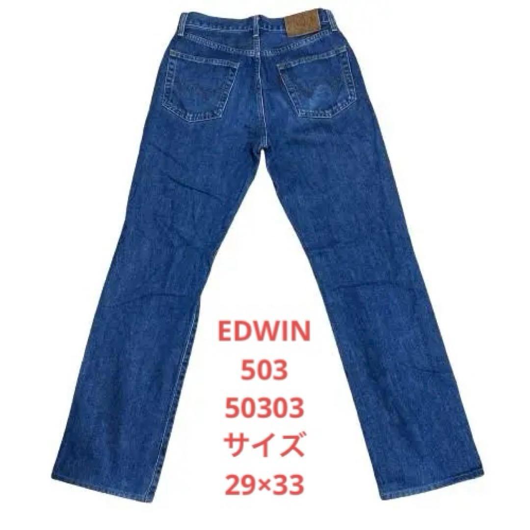 EDWIN 503 50303 サイズ29×33 - メルカリ