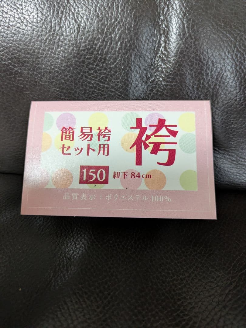 卒業式　簡易袴5点セット　小学生　150サイズ