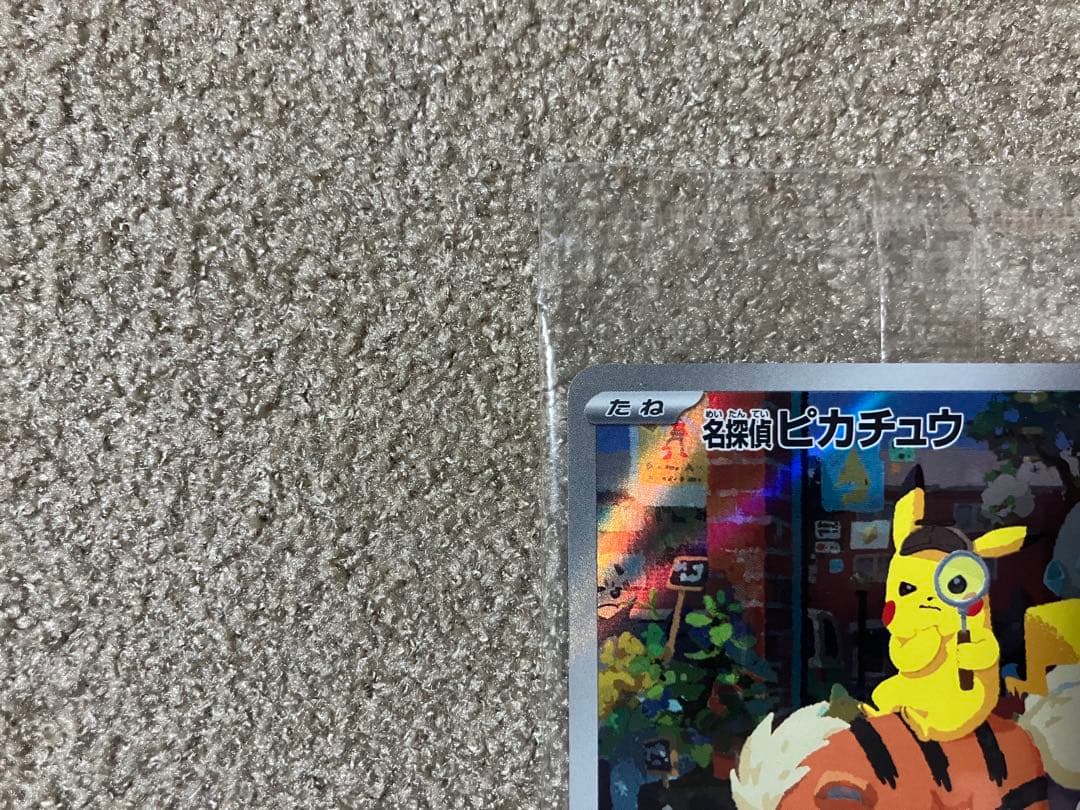 名探偵ピカチュウ PROMO SV-Pプロモカード 098/SV-P