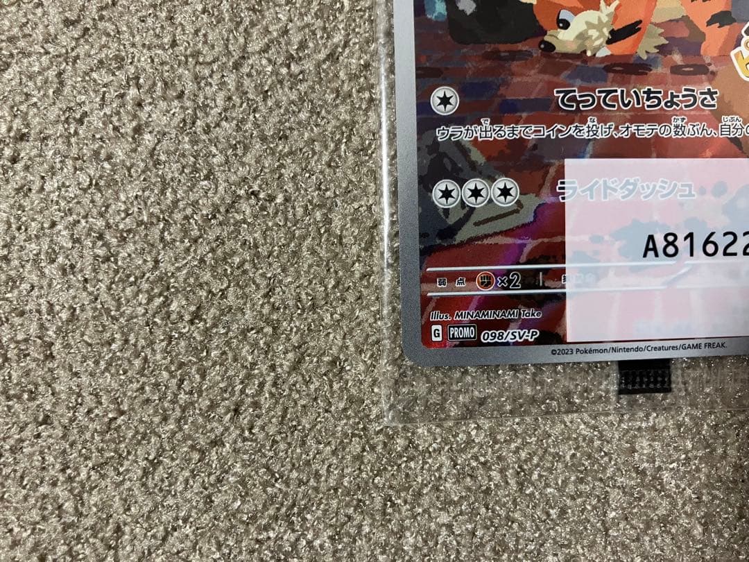 名探偵ピカチュウ PROMO SV-Pプロモカード 098/SV-P