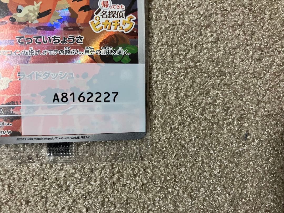 名探偵ピカチュウ PROMO SV-Pプロモカード 098/SV-P