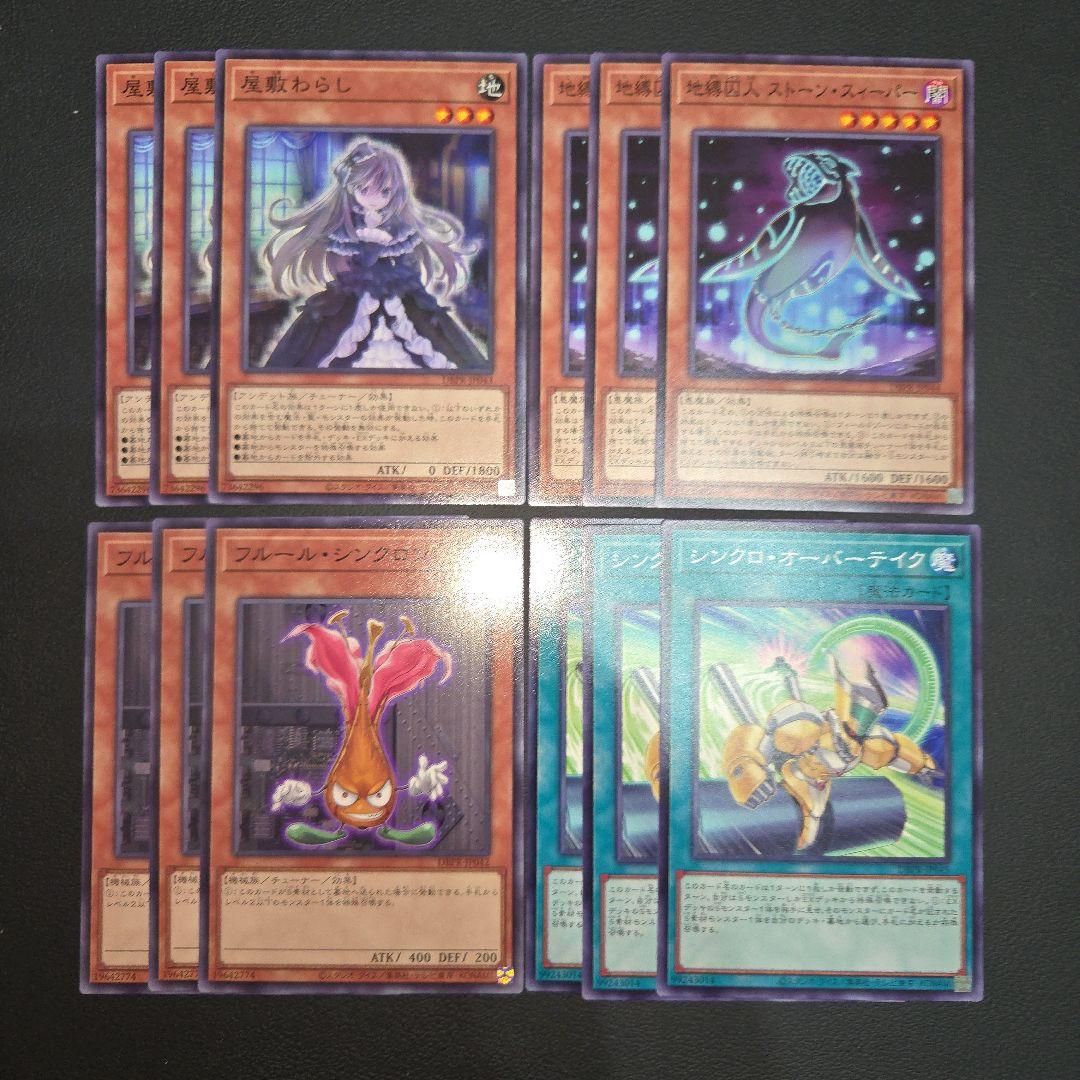 遊戯王 キラーチューン デッキパーツ 各3枚セット① 汎用パーツ付き