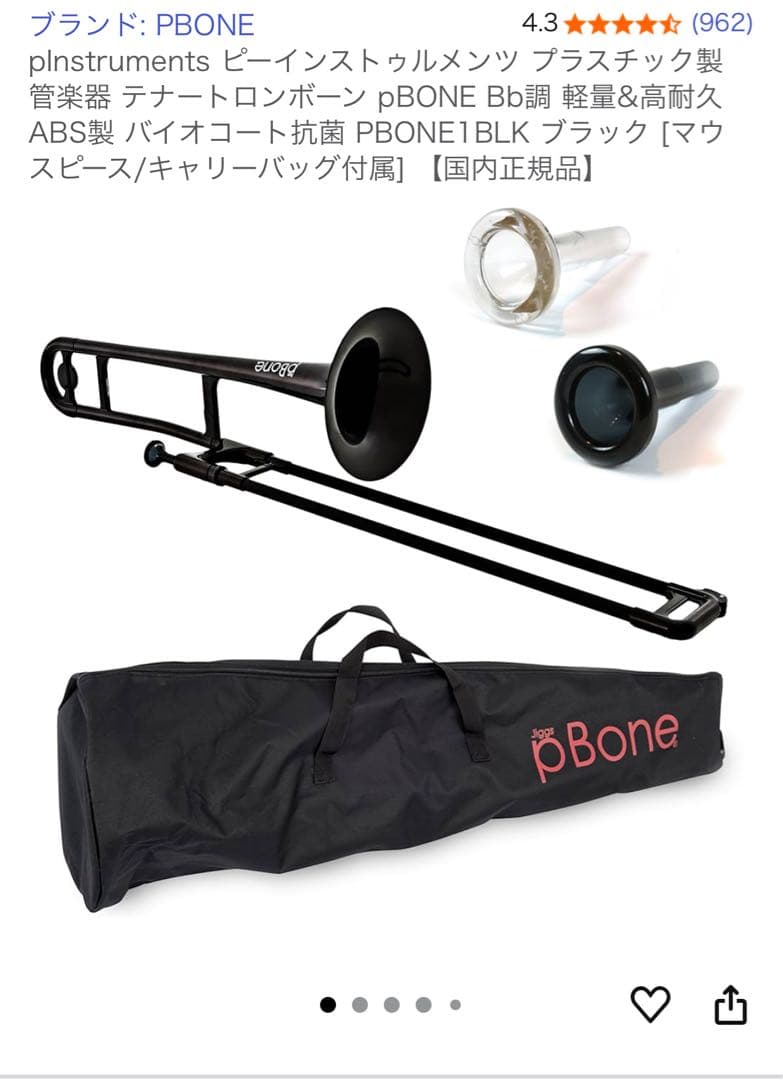 ピーインストゥルメンツ プラスチック製管楽器 テナートロンボーン pBONE