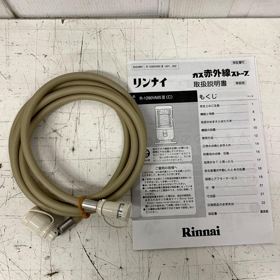 リンナイ ガス赤外線ストーブ R-1290VMSIII（C）都市ガス用