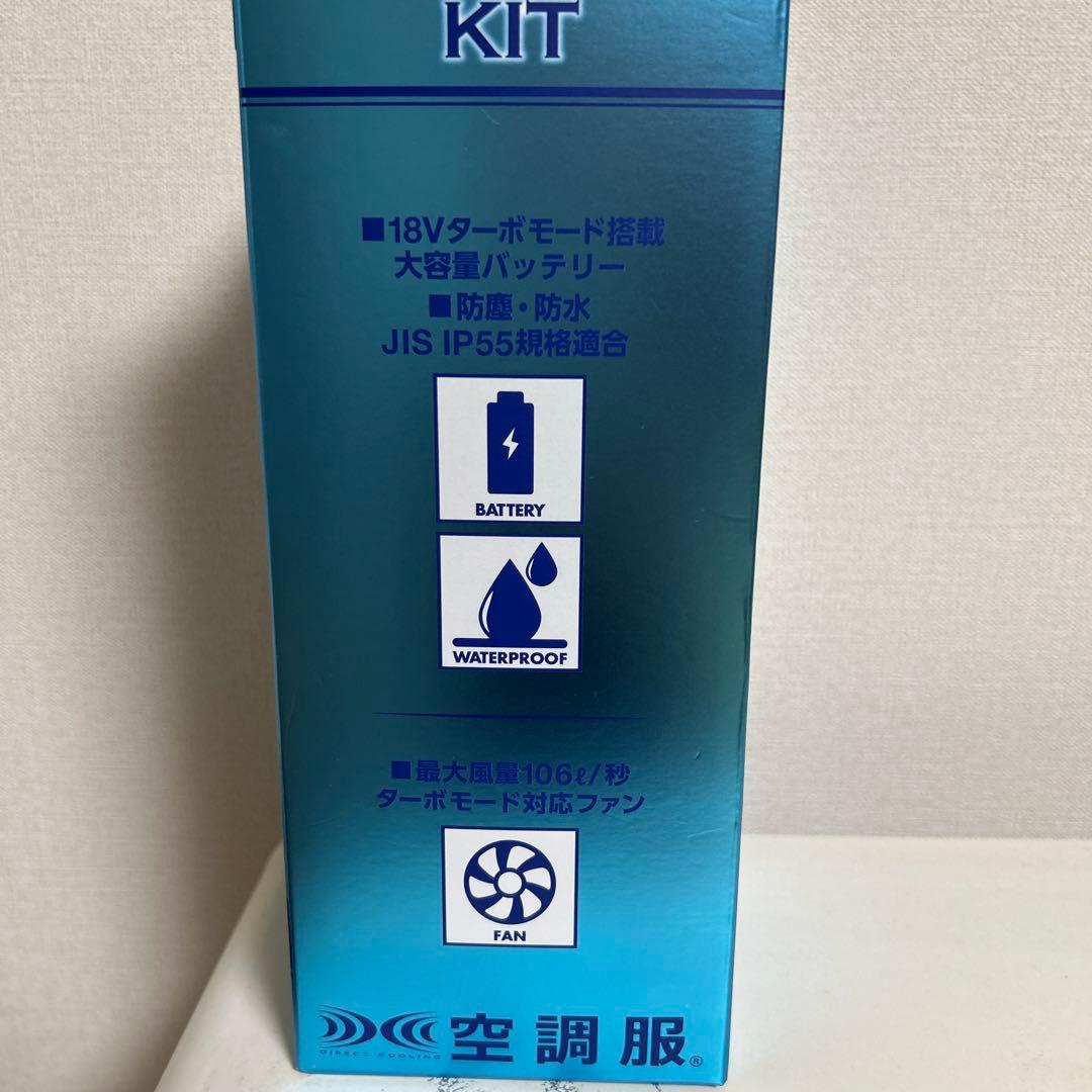 （新品　未使用）空調服 スターターキット SK23011