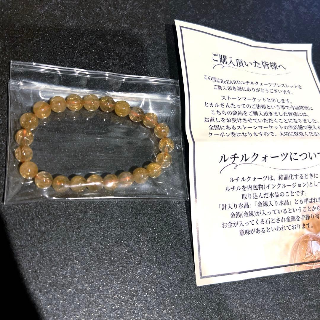 【ReZARD 】ルチルクォーツ ブレスレット