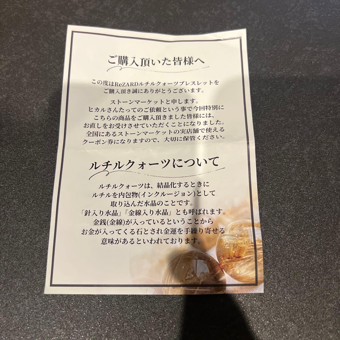 【ReZARD 】ルチルクォーツ ブレスレット