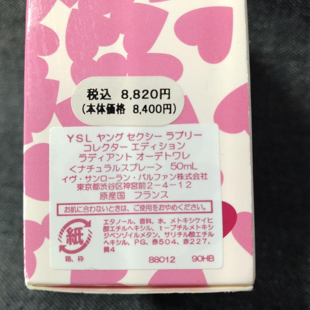 ☆希少・廃盤香水 ヤングセクシーラブリーコレクターエディション EDT50ml☆