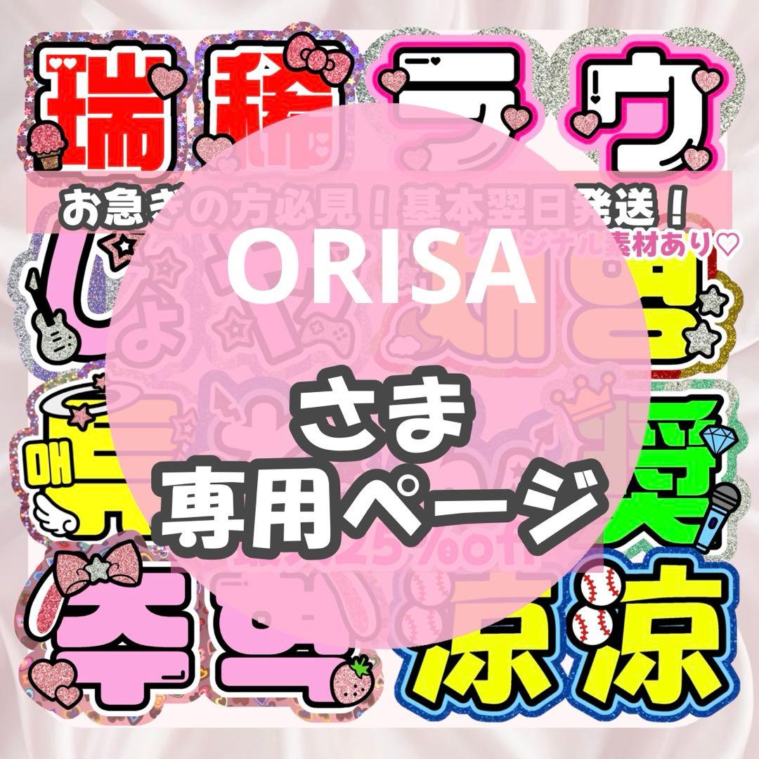ORISA様SP削除 うちわ文字 連結文字 応援ボード オーダー うちわ屋さん