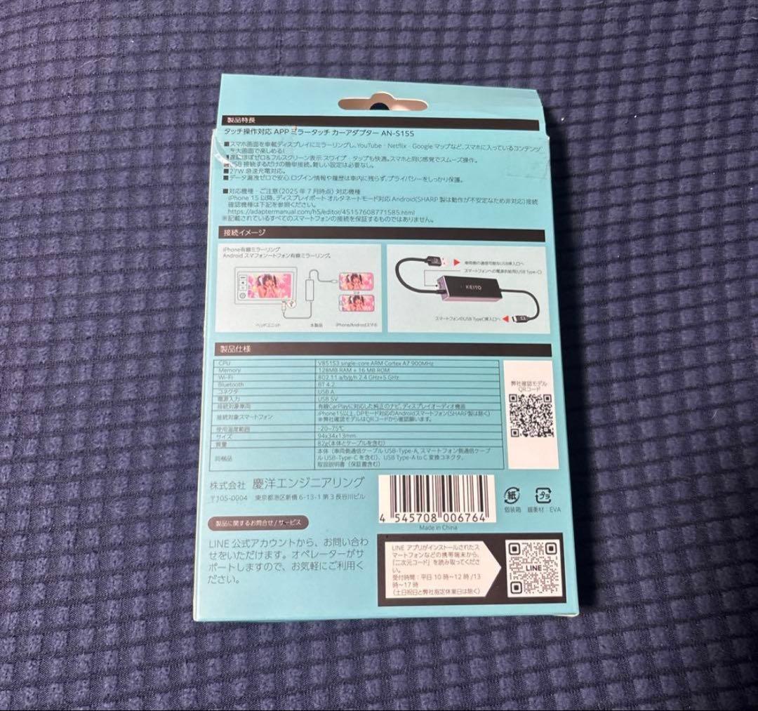 KEIYO APPミラーリングカーアダプター AN-5155