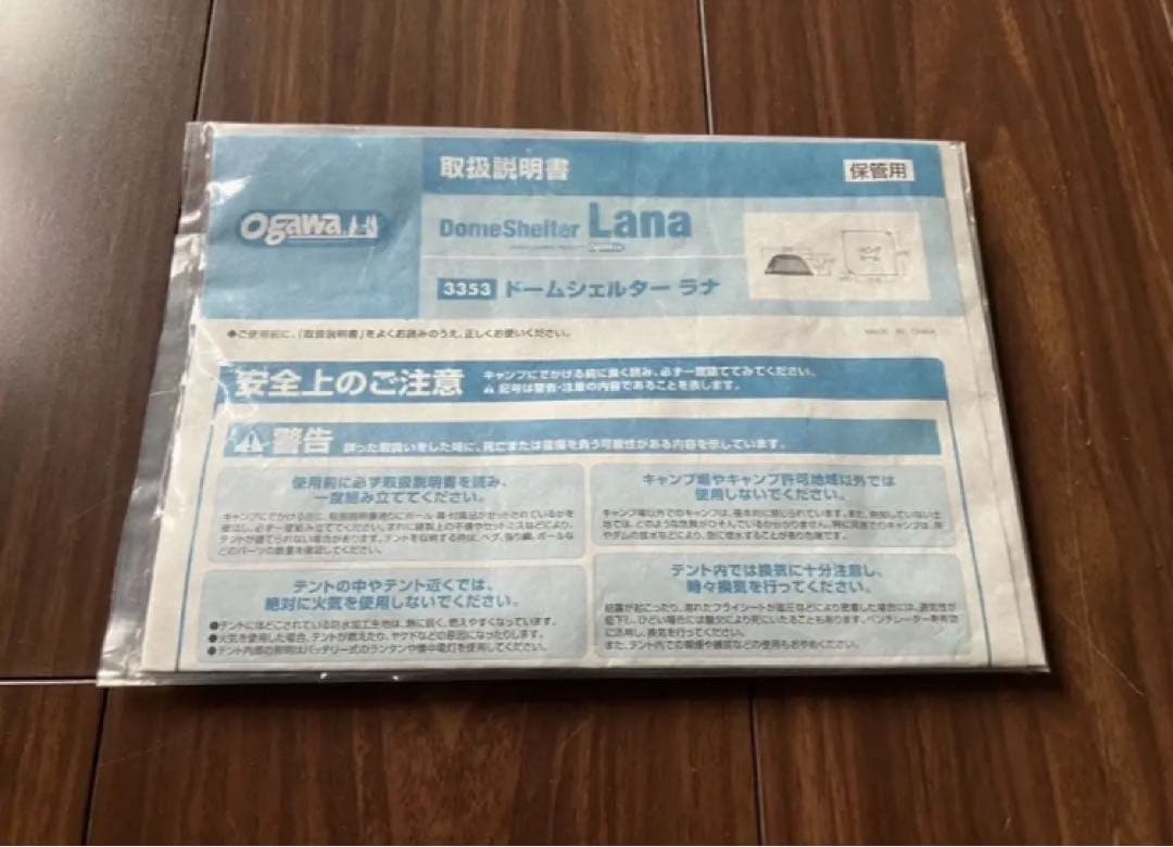 ogawa オガワ　ドームシェルターラナ