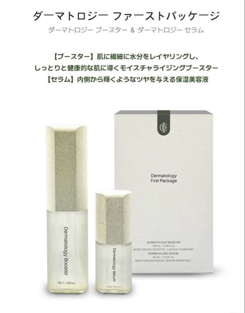 ICD/インセルダム 基礎化粧品3点セット