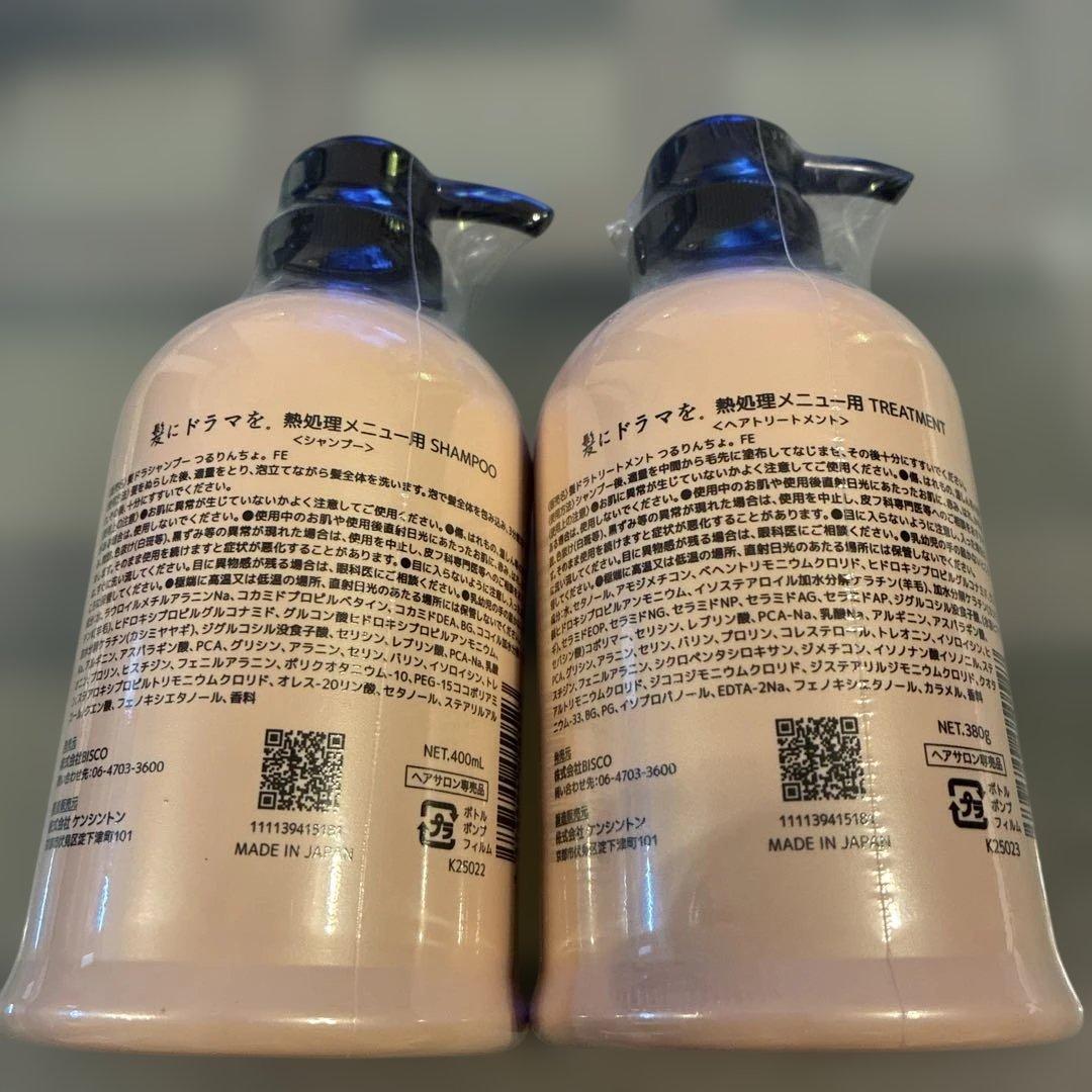 【新品】　つるりんちょ。髪にドラマを.