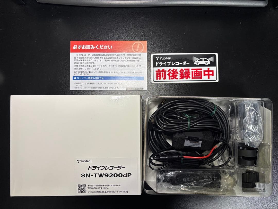 ユピテル　ドライブレコーダー　SN-TW9200dP