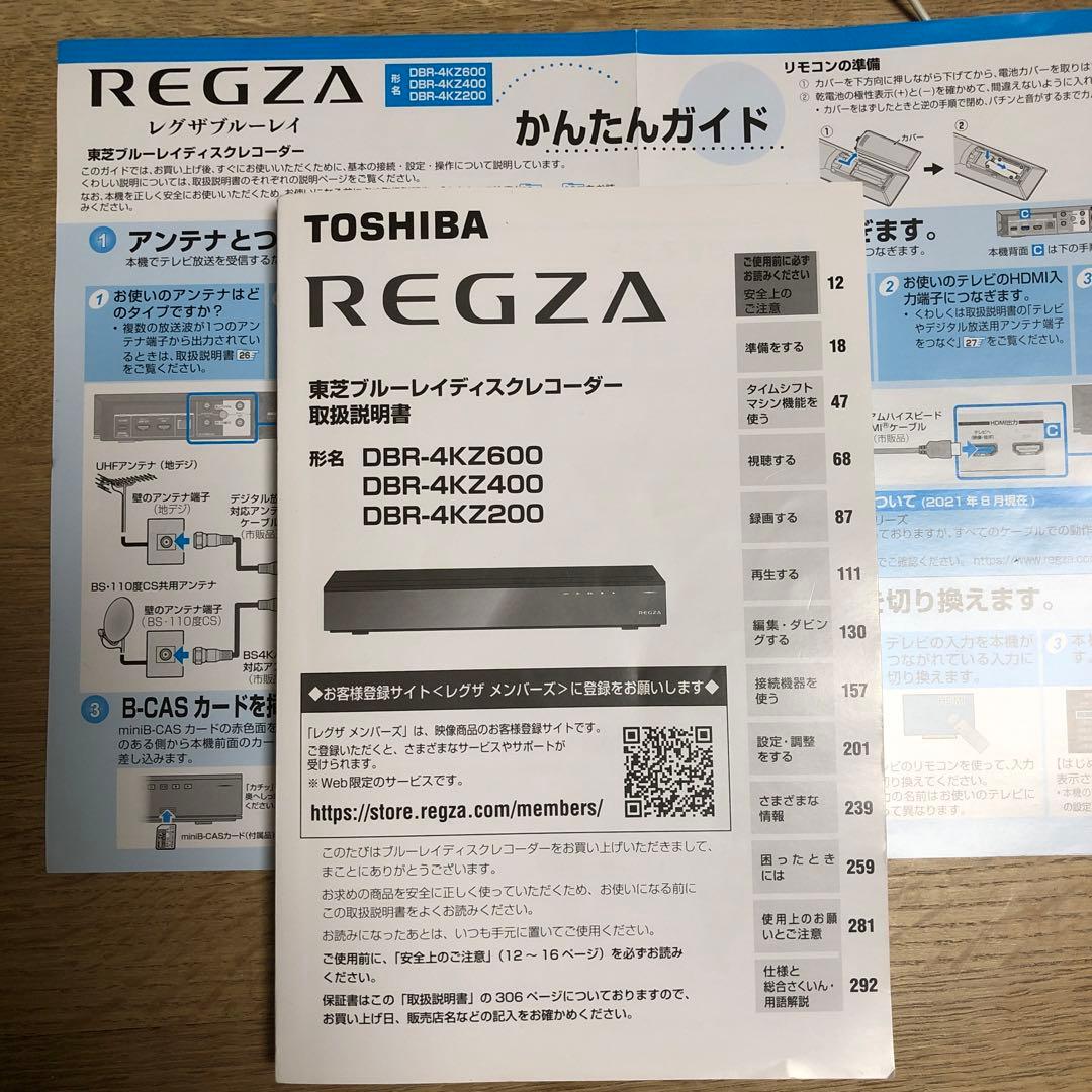 TOSHIBA REGZA レコーダー DBR-4KZ200 取り扱い説明書 - メルカリ