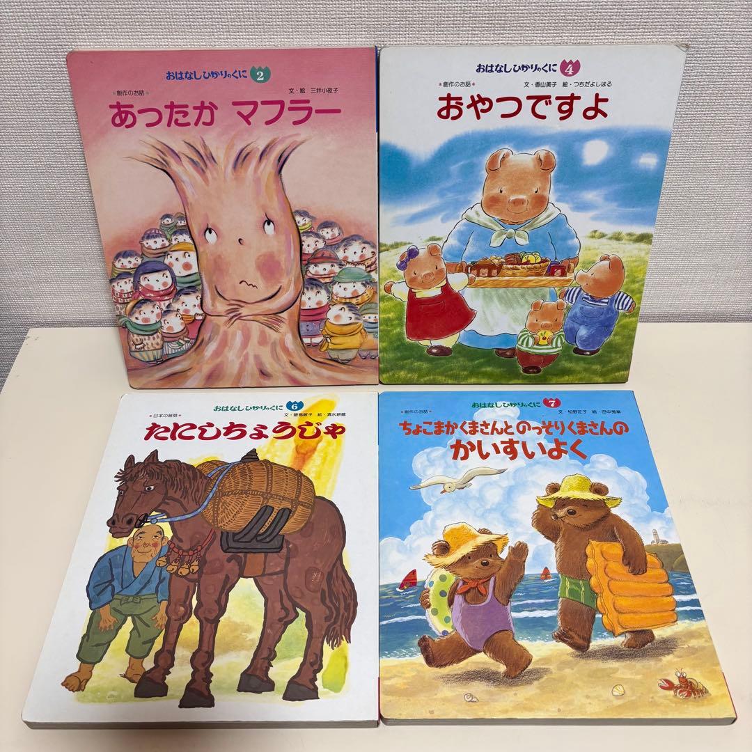 おはなしひかりのくに 小学館の育児絵本 昭和レトロ 絵本 セット 80s