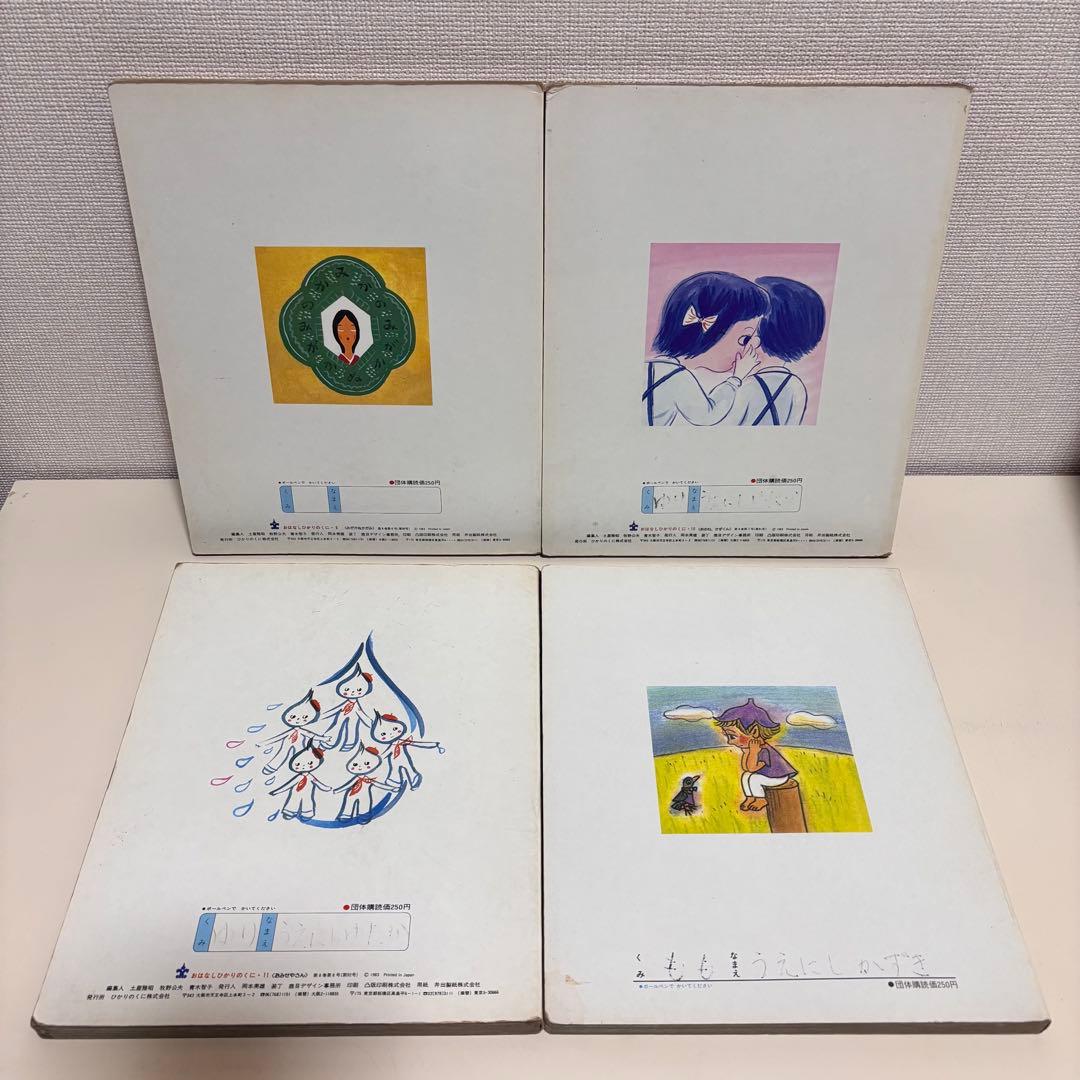 おはなしひかりのくに 小学館の育児絵本 昭和レトロ 絵本 セット 80s