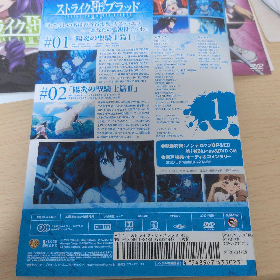 ストライク・ザ・ブラッド DVD Ⅰ Ⅱ Ⅲ Ⅳ Ⅴヴァルキュリアの王国篇 全巻