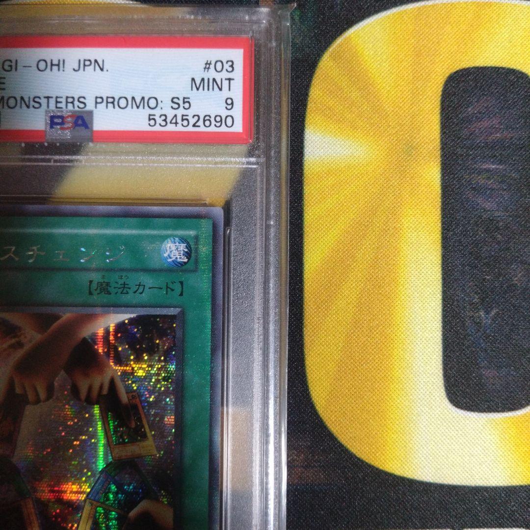 遊戯王 エクスチェンジ レリーフ シークレットレア PSA9 連番セット