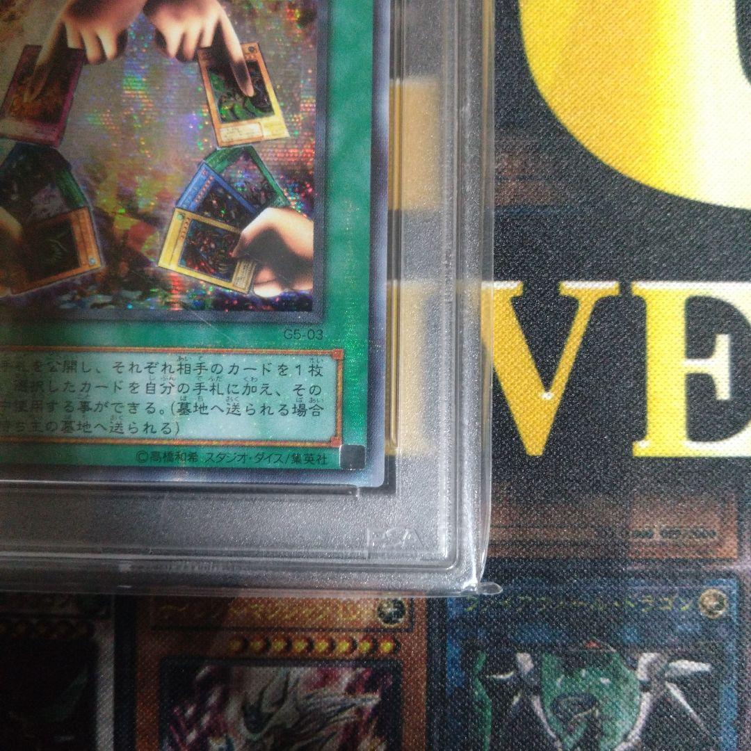 遊戯王 エクスチェンジ レリーフ シークレットレア PSA9 連番セット