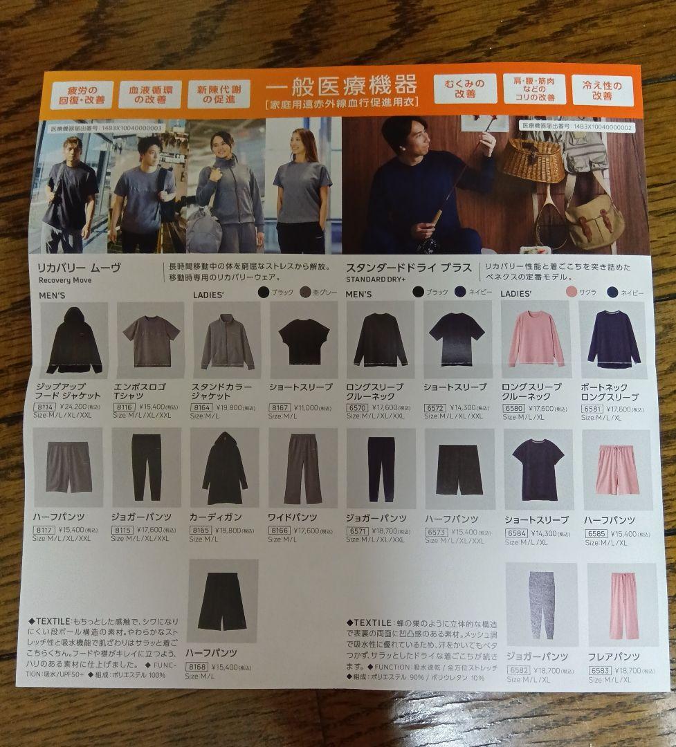 VENEX RECOVERY WEAR ベネクス　リカバリー　リストバンドつき