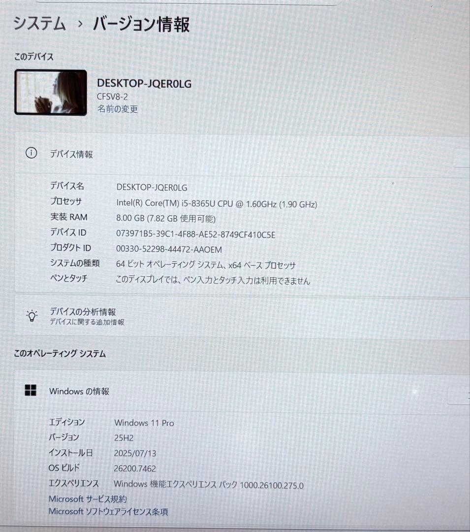 レッツノートCF-SV8/i5/8GB/256GB/DVD⑧ オフィス