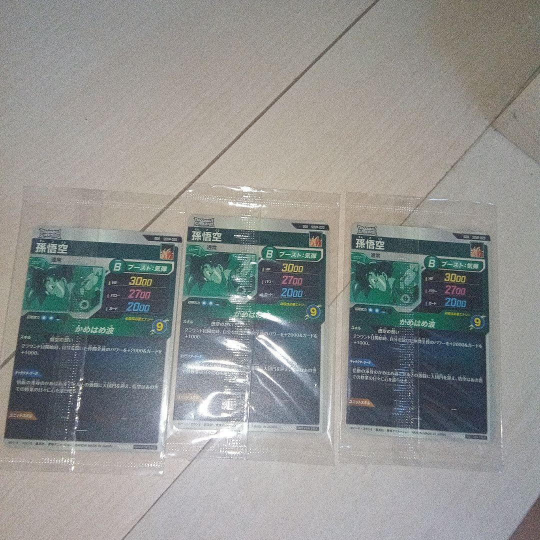 ドラゴンボールスーパーダイバーズ 孫悟空 GDR SDVP-020 3枚セット